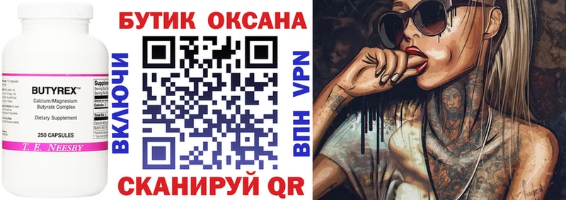 БУТИРАТ 99%  Алупка 